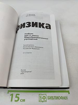 Физика, 11 класс