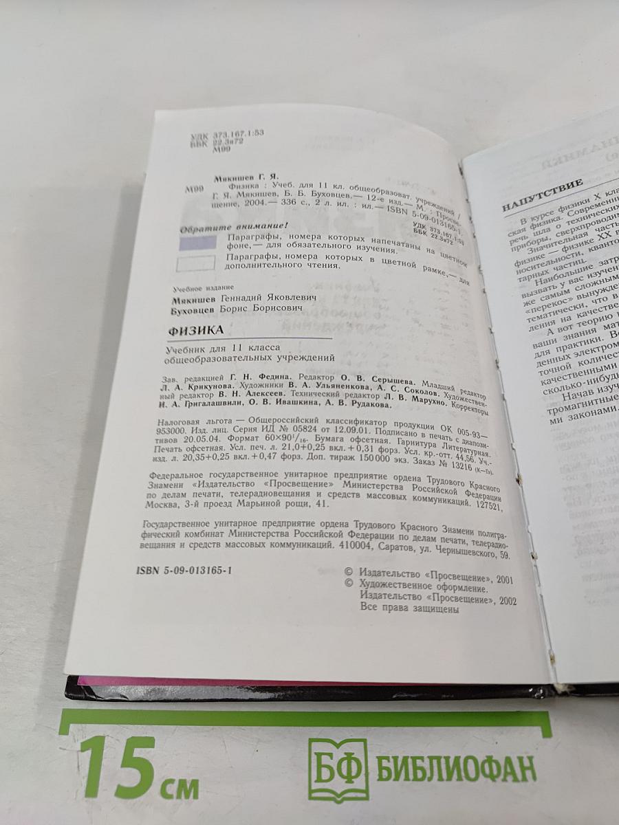 Физика, 11 класс