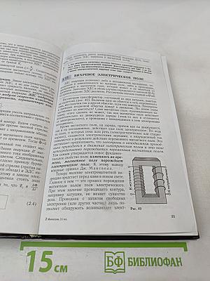 Физика, 11 класс