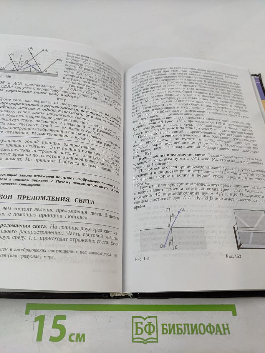 Физика, 11 класс