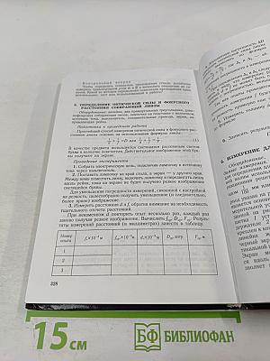 Физика, 11 класс