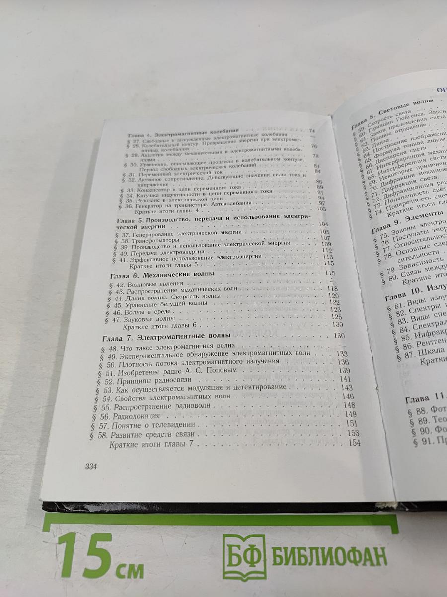 Физика, 11 класс