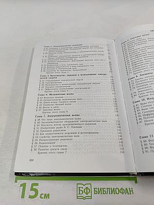 Физика, 11 класс