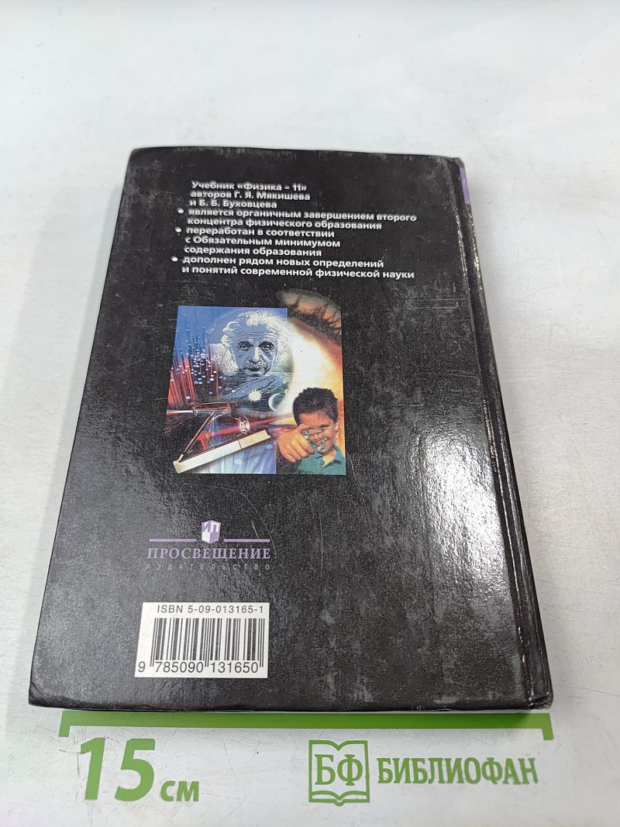 Физика, 11 класс