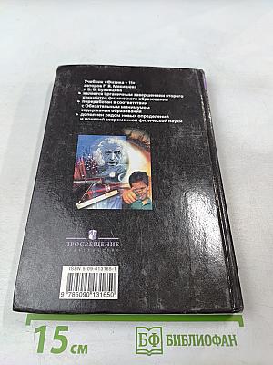 Физика, 11 класс