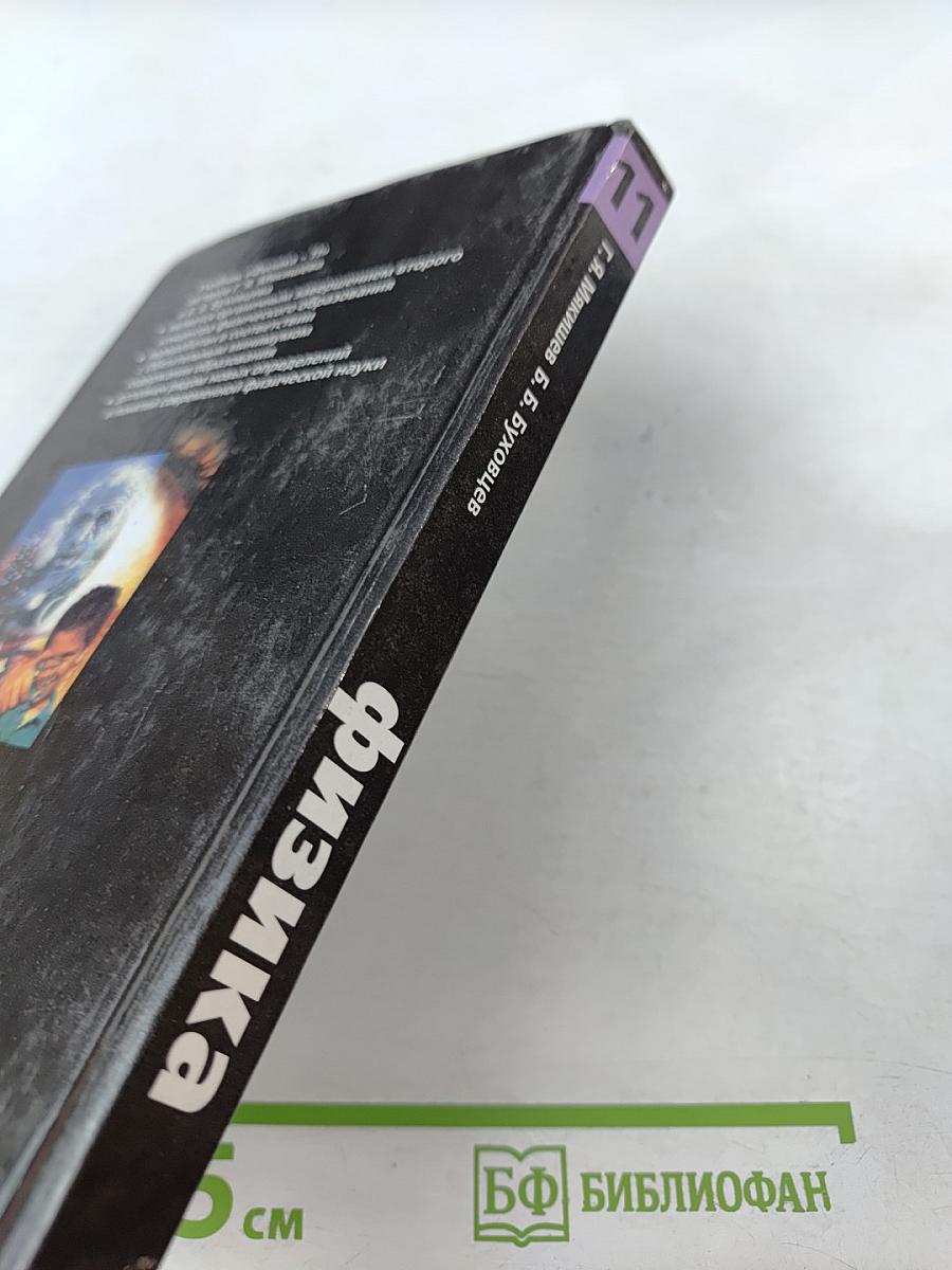 Физика, 11 класс