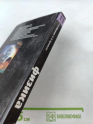 Физика, 11 класс