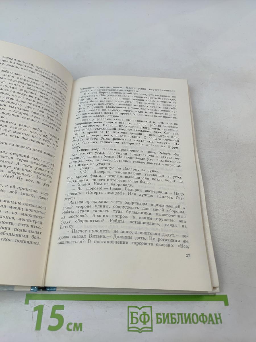 Дети блокады