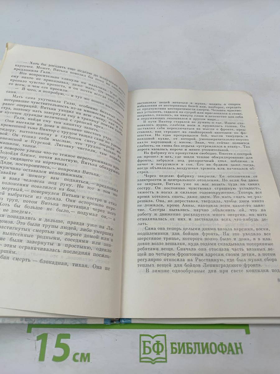 Дети блокады