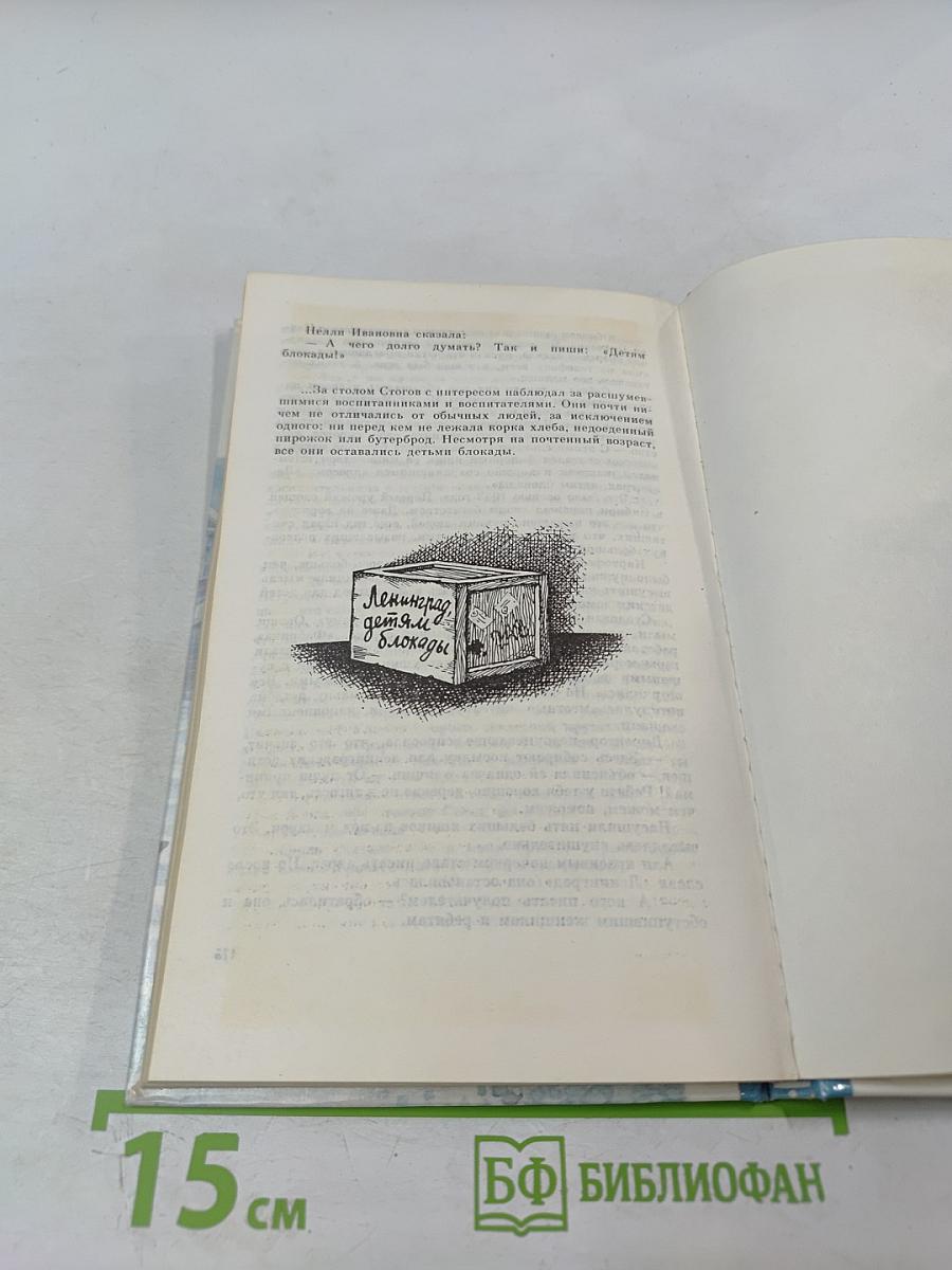 Дети блокады