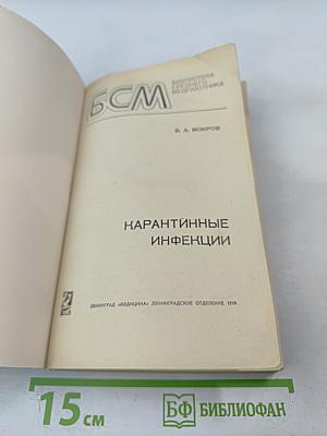 Карантинные инфекции