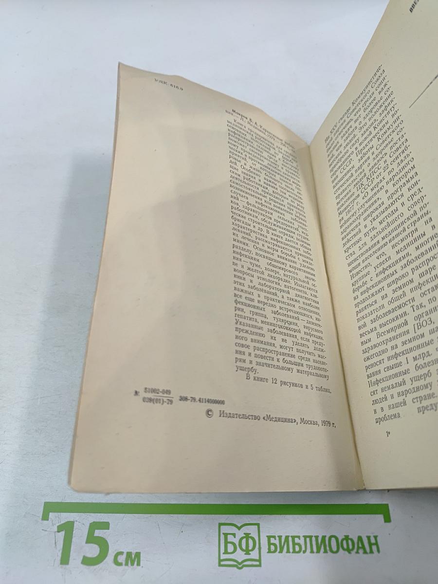 Карантинные инфекции