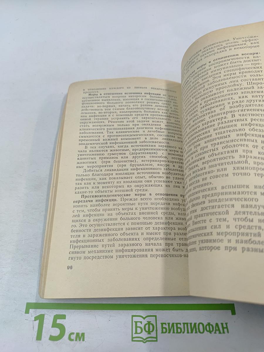 Карантинные инфекции