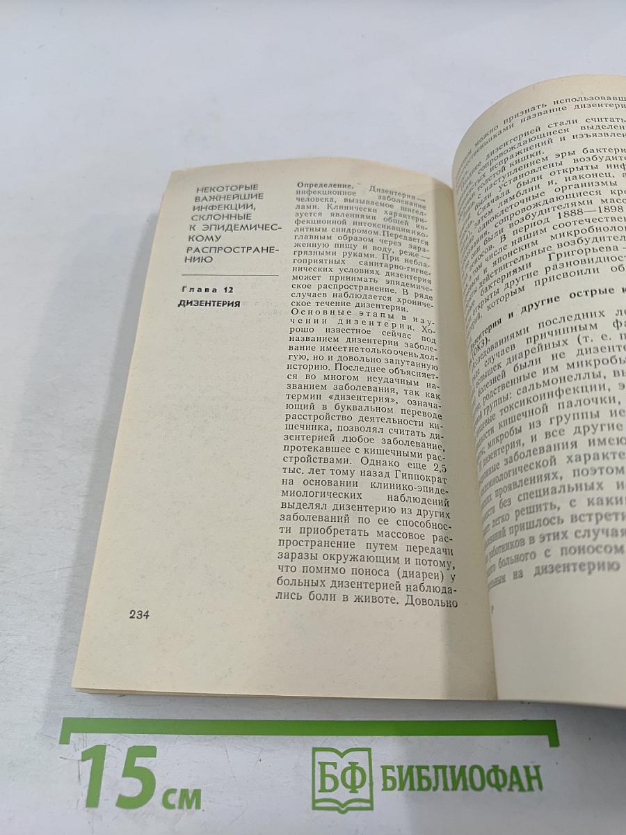 Карантинные инфекции