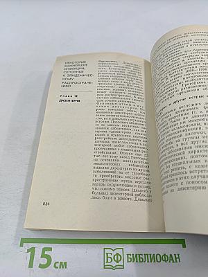 Карантинные инфекции