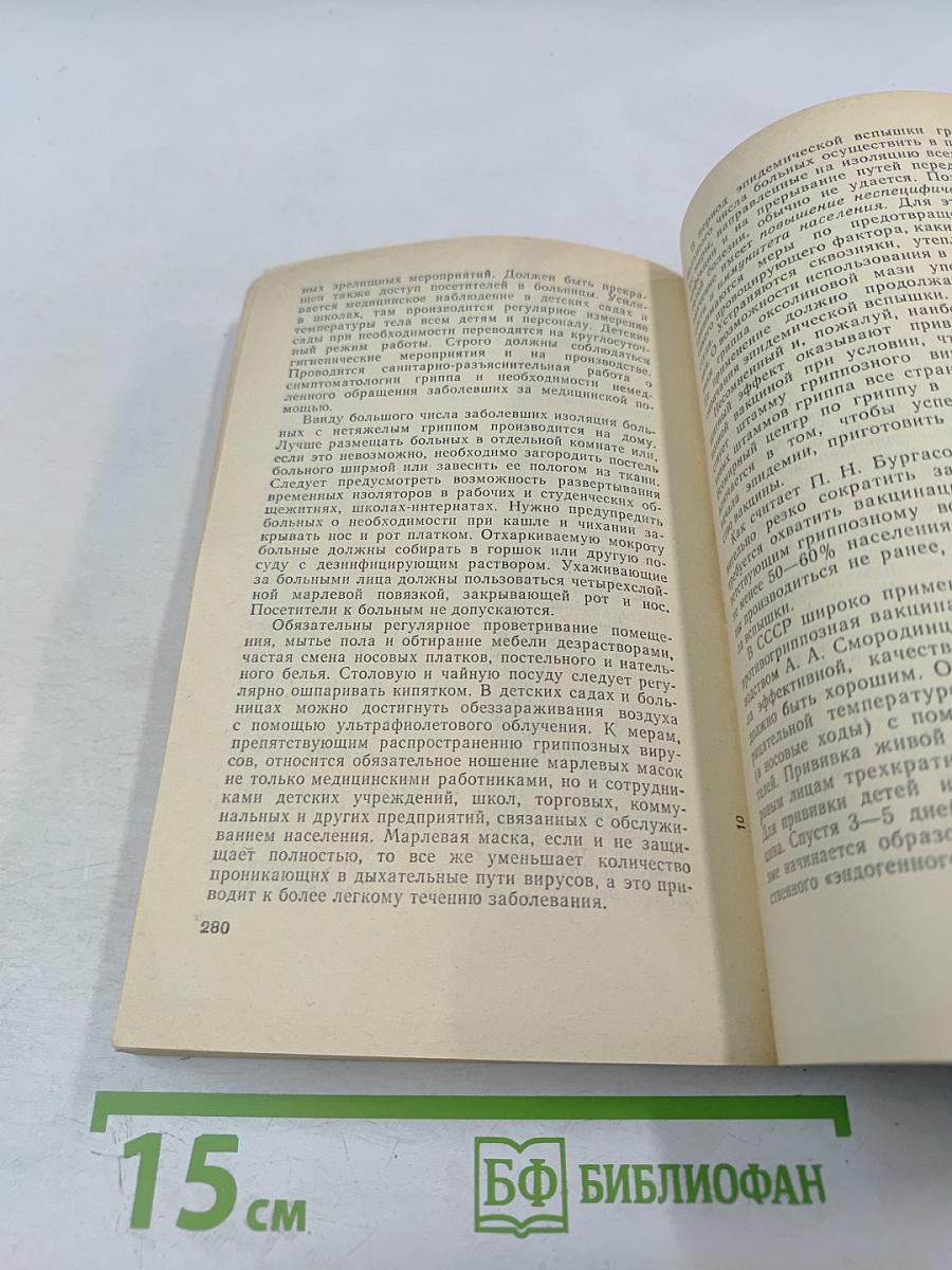 Карантинные инфекции