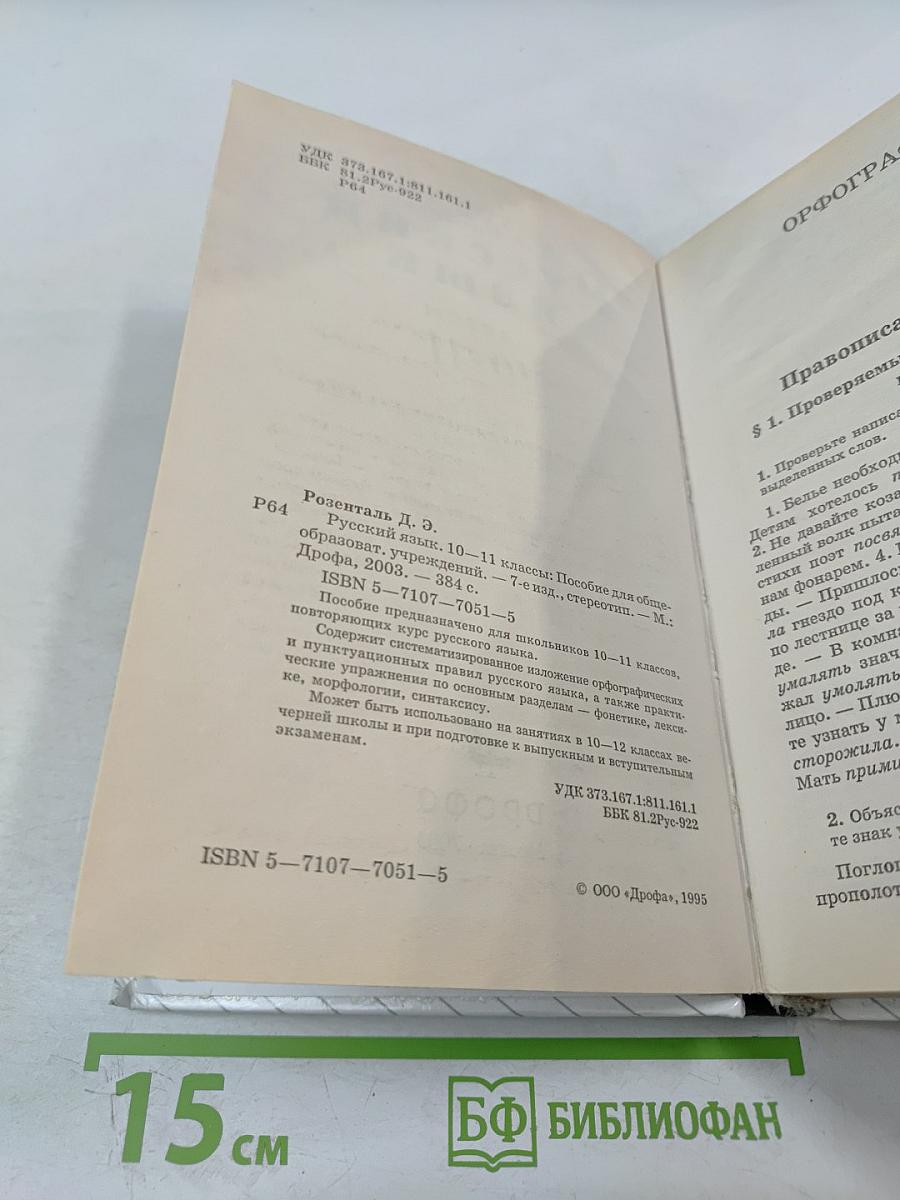 Русский язык. 10-11 классы