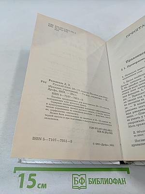 Русский язык. 10-11 классы