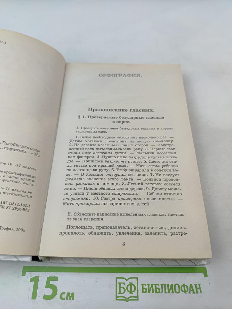 Русский язык. 10-11 классы