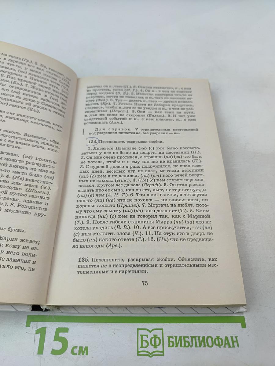Русский язык. 10-11 классы