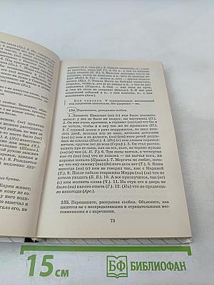 Русский язык. 10-11 классы
