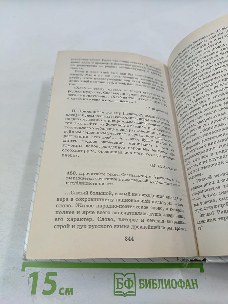 Русский язык. 10-11 классы