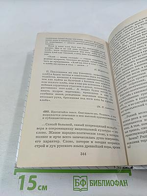 Русский язык. 10-11 классы