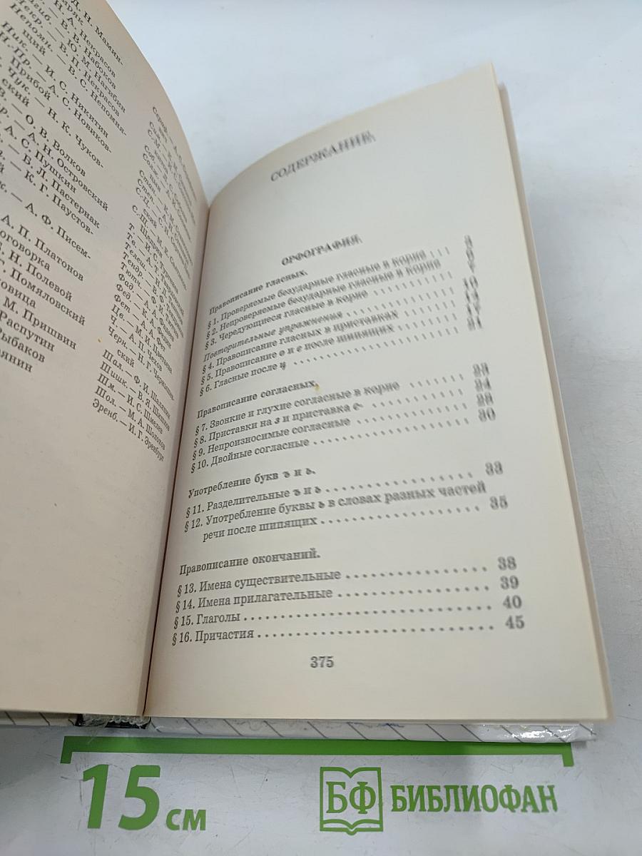 Русский язык. 10-11 классы