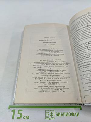 Русский язык. 10-11 классы