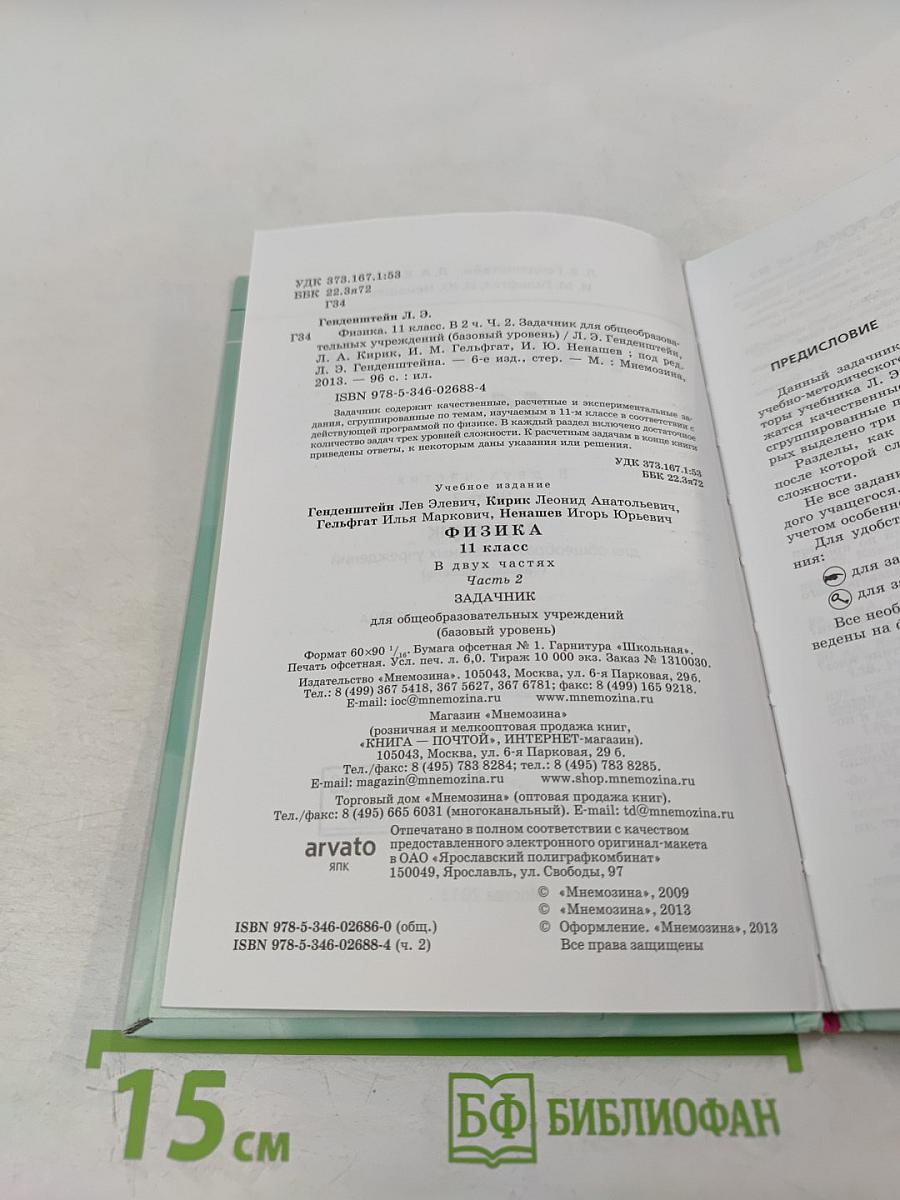 Физика 11 класс задачник Часть 2