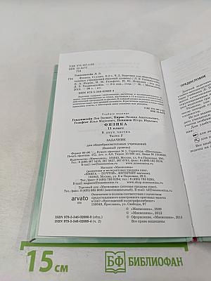 Физика 11 класс задачник Часть 2