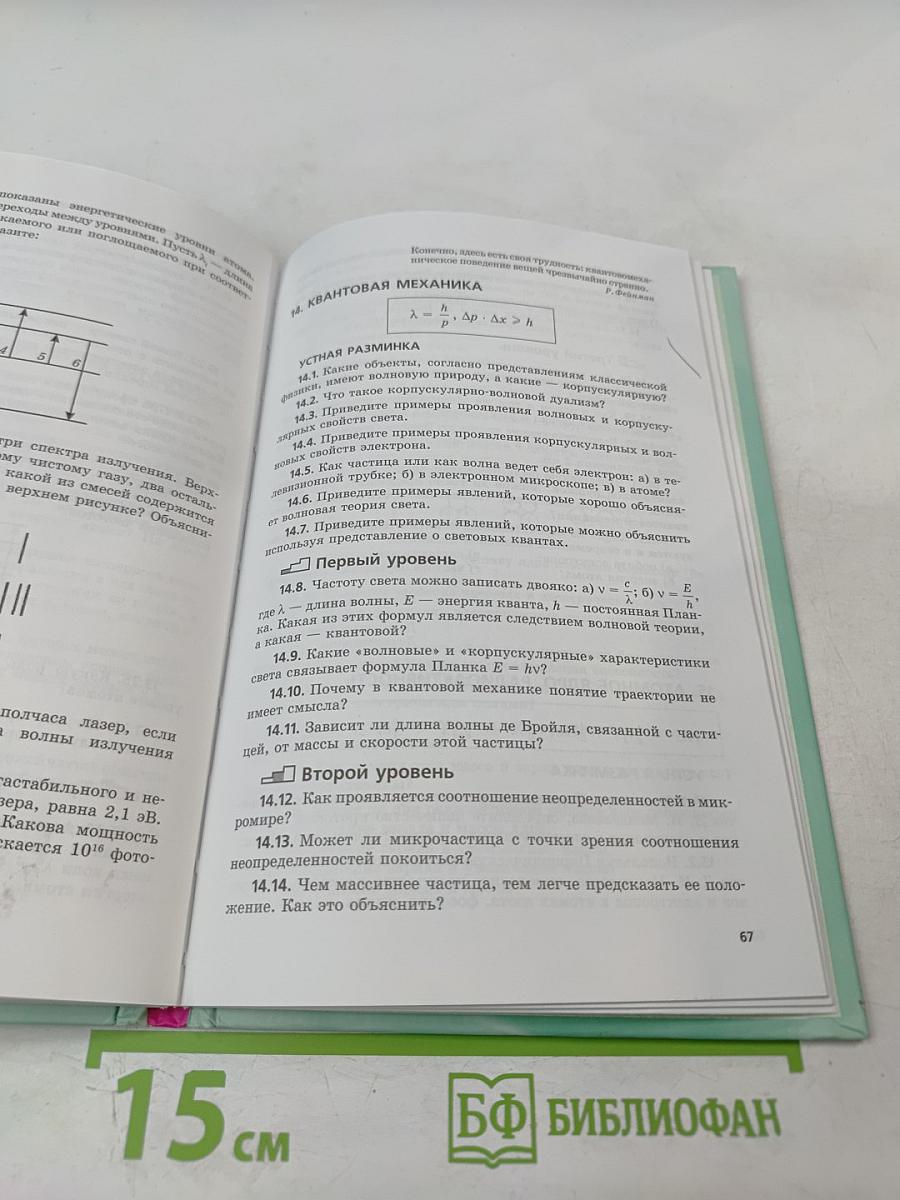 Физика 11 класс задачник Часть 2