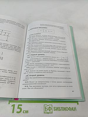 Физика 11 класс задачник Часть 2