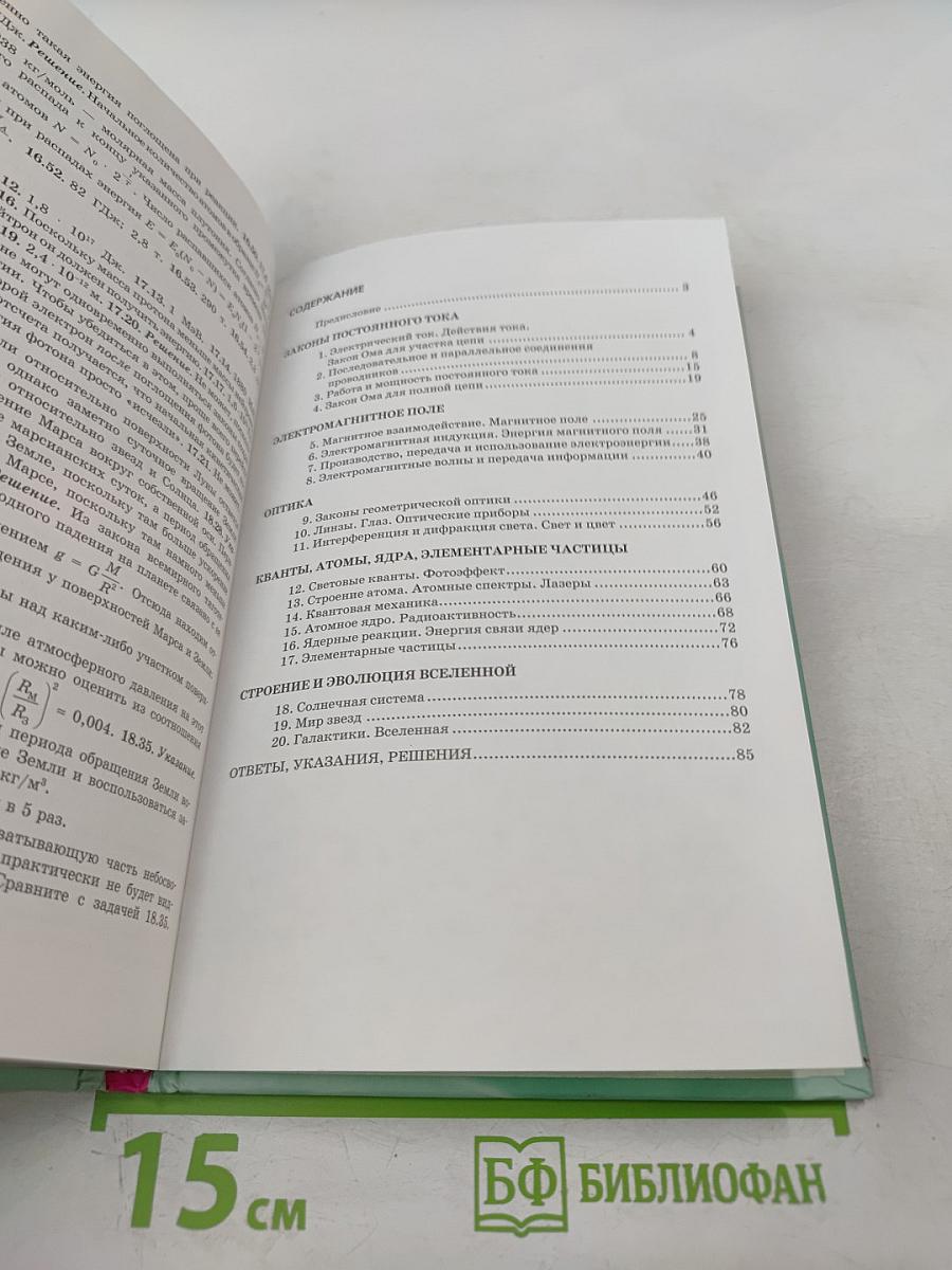 Физика 11 класс задачник Часть 2