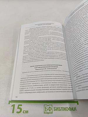 Первый Балтийский Конгресс по детской неврологии