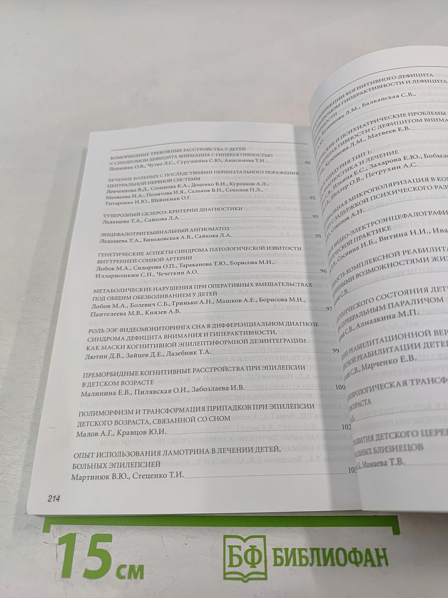 Первый Балтийский Конгресс по детской неврологии