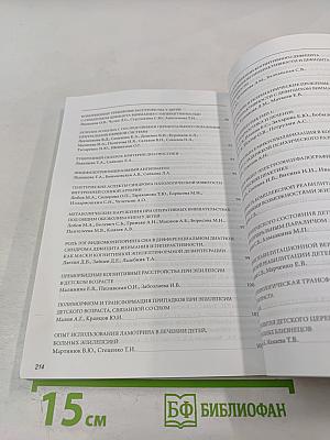 Первый Балтийский Конгресс по детской неврологии