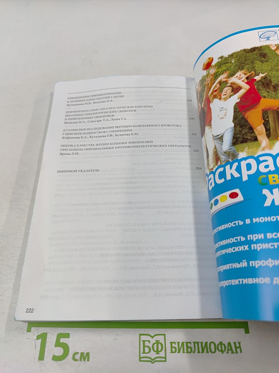 Первый Балтийский Конгресс по детской неврологии