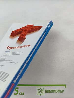 Первый Балтийский Конгресс по детской неврологии