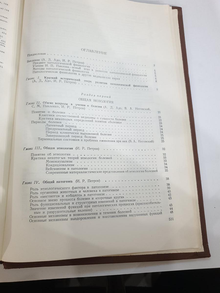 Патологическая физиология