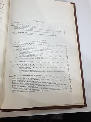Патологическая физиология