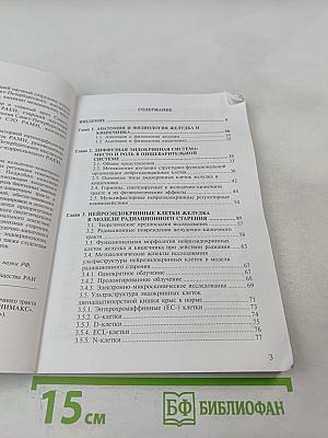 Молекулярная биология нейроэндокринных клеток желудочно-кишечного тракта в моделях преждевременного старения