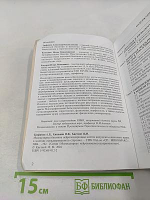 Молекулярная биология нейроэндокринных клеток желудочно-кишечного тракта в моделях преждевременного старения