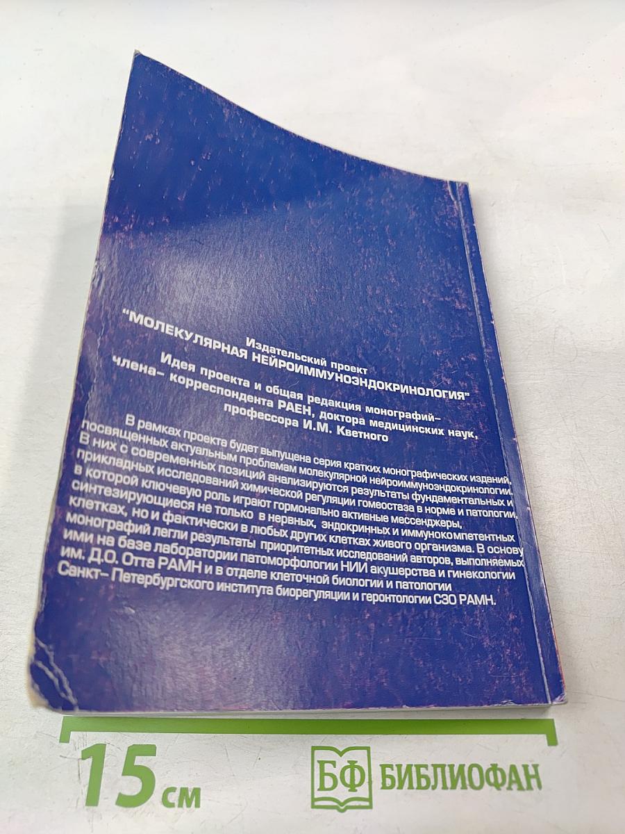 Молекулярная биология нейроэндокринных клеток желудочно-кишечного тракта в моделях преждевременного старения