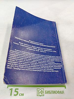 Молекулярная биология нейроэндокринных клеток желудочно-кишечного тракта в моделях преждевременного старения