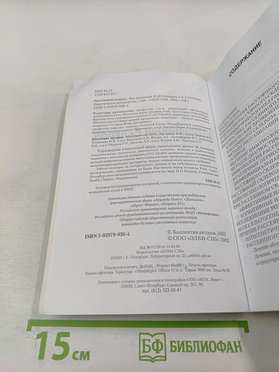 Рассеянный склероз