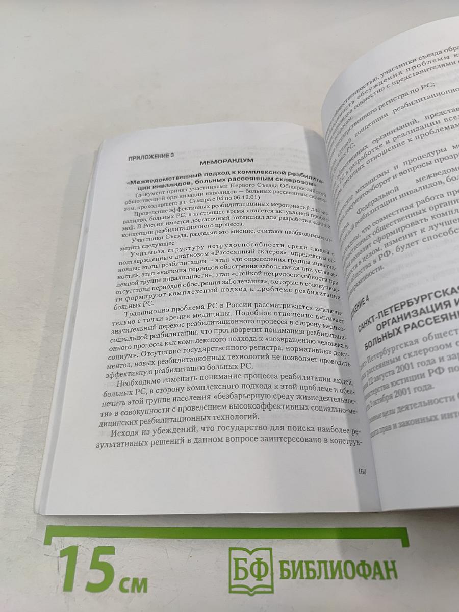 Рассеянный склероз