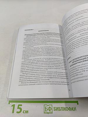 Рассеянный склероз