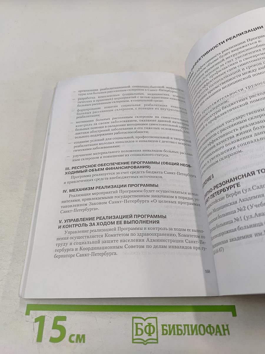 Рассеянный склероз