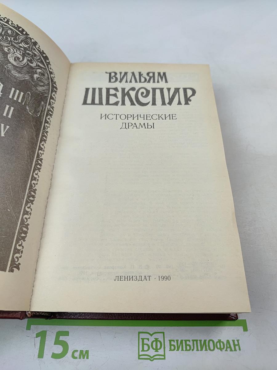 Исторические драмы